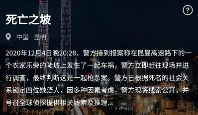 犯罪大师死亡之坡凶手是谁犯罪大师死亡之坡凶手答案