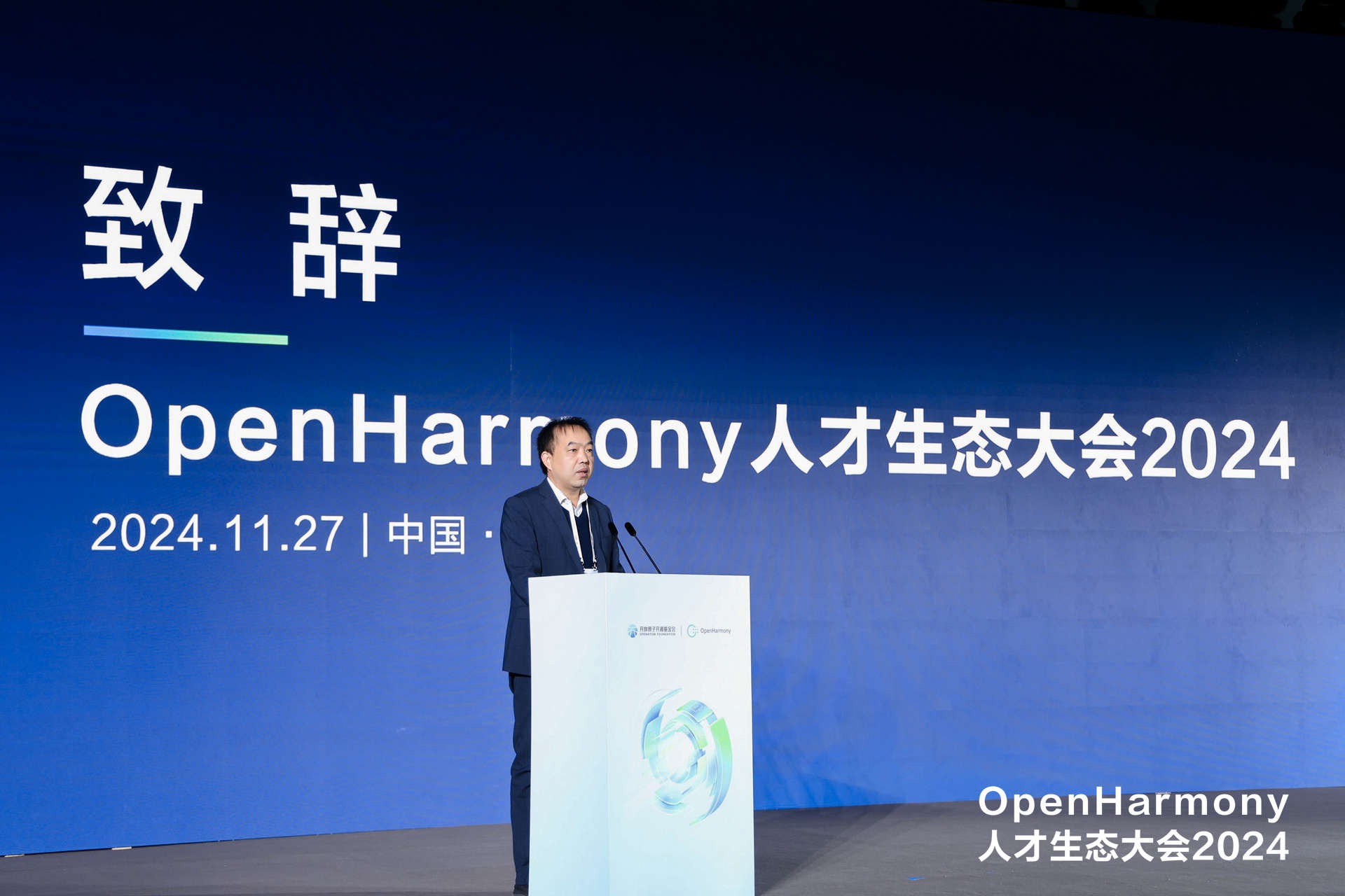 OpenHarmony人才生态大会2024在武汉成功举办