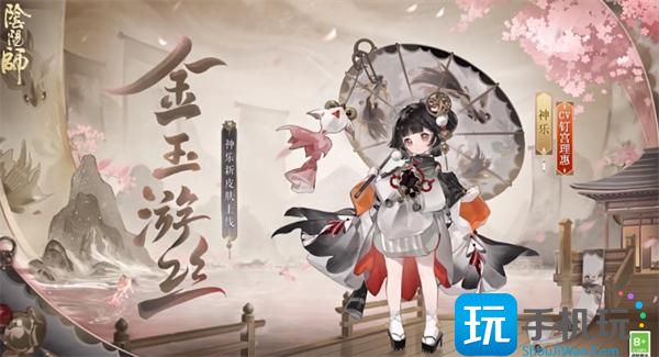 阴阳师神乐金玉游丝皮肤怎么获取