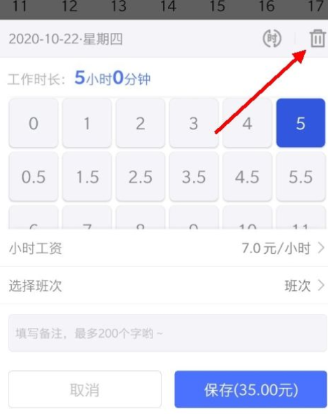 小时工记账如何删除工时记录