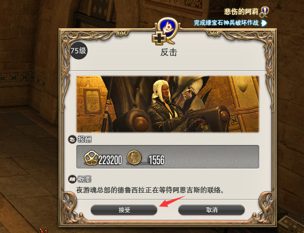 ff14镰刀职业任务在哪