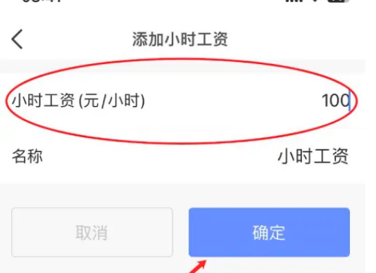 小时工记账怎么添加小时工资