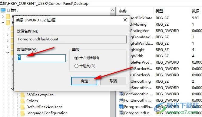 Win10系统更改任务栏图标闪烁次数的方法