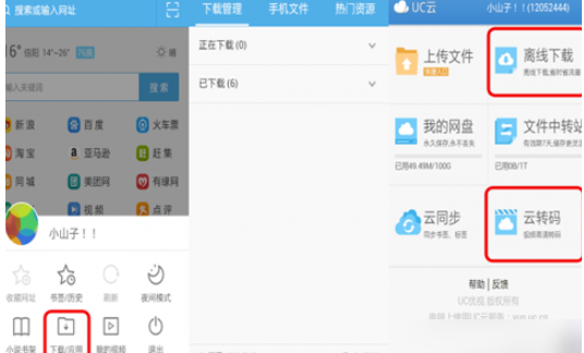 uc网盘如何下载文件