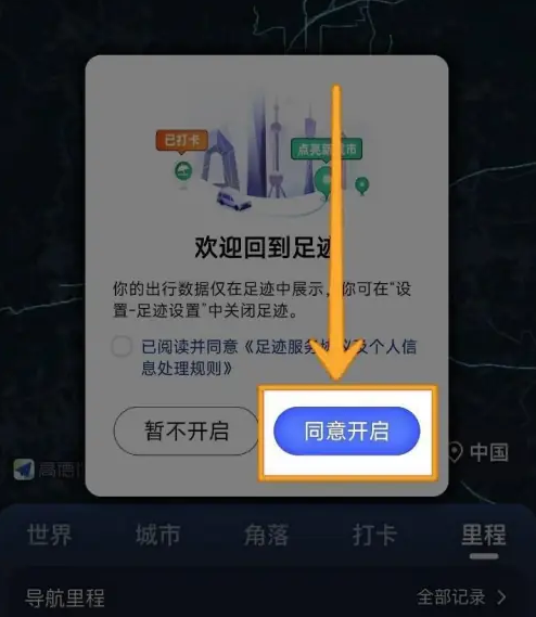 高德地图怎么点亮去过的城市