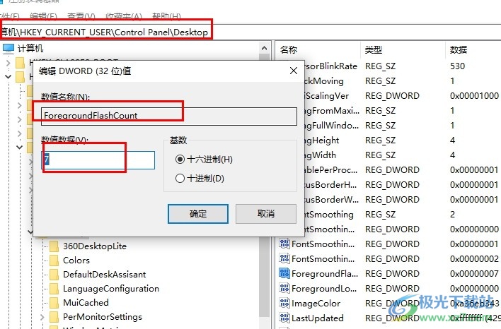 Win10系统更改任务栏图标闪烁次数的方法