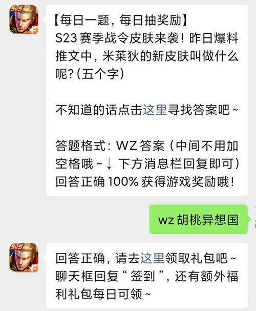 2021王者荣耀4月1日每日一题答案分享