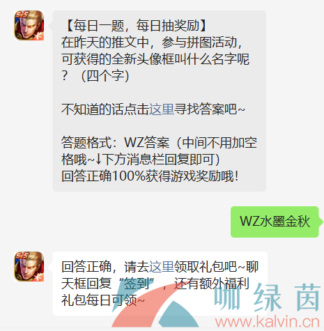 王者荣耀2022年10月4日微信每日一题答案