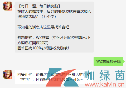 王者荣耀2022年10月27日微信每日一题答案