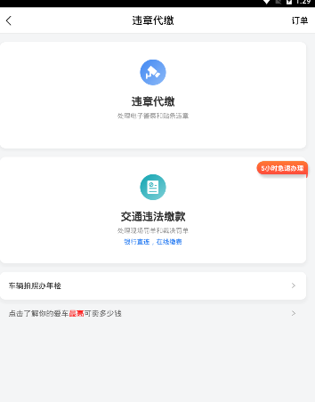 车轮app可以交车辆罚款吗