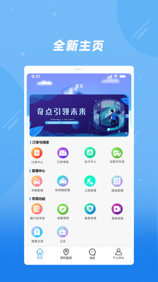奇点筑云企业端图1