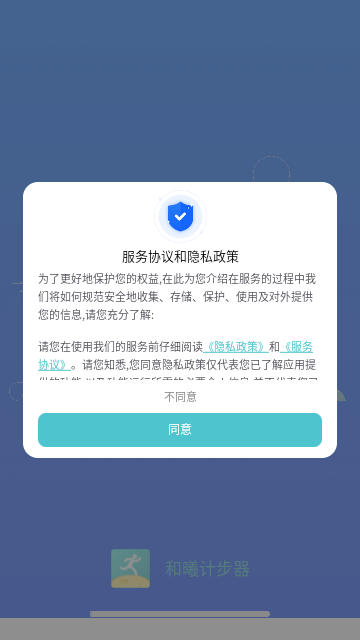 和曦计步器最新版图6