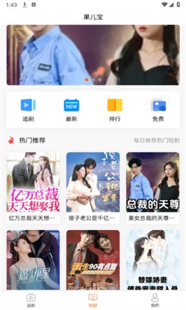 果儿宝短剧App1.0.0安卓版图1