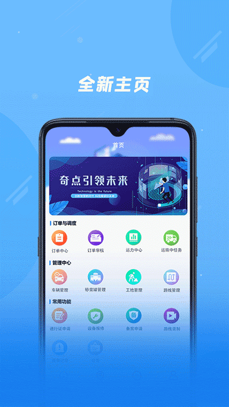 奇点筑云企业端图3