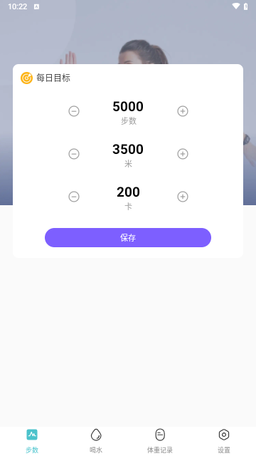 和曦计步器最新版图2