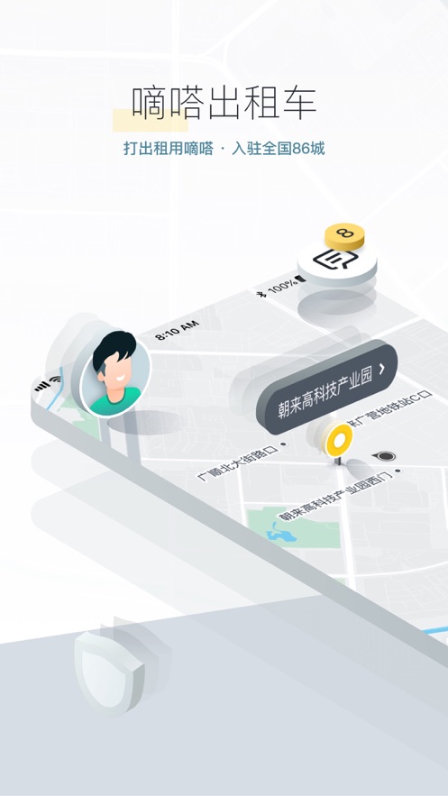 嘀嗒出行司机端图1