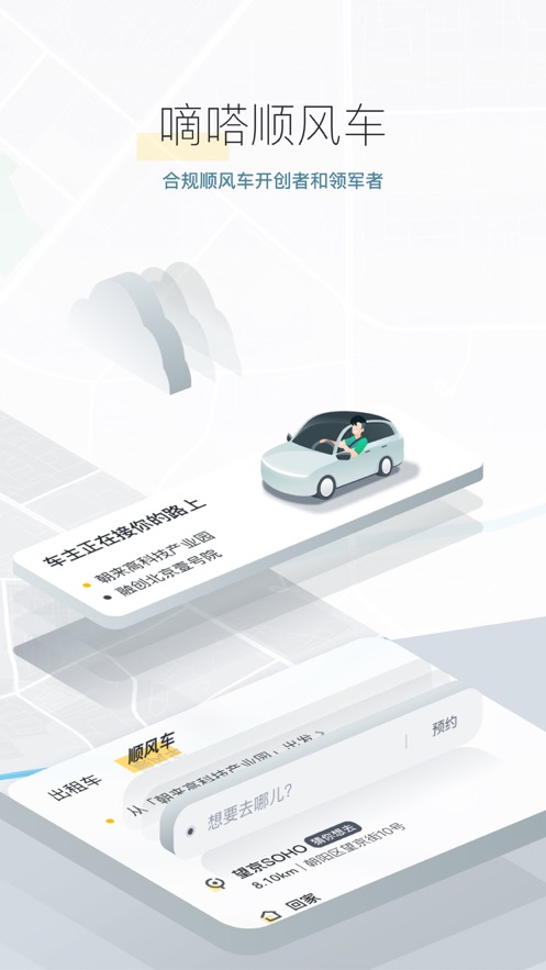 嘀嗒出行司机端图3