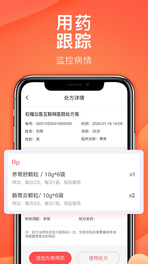 石榴云诊app软件下载图6