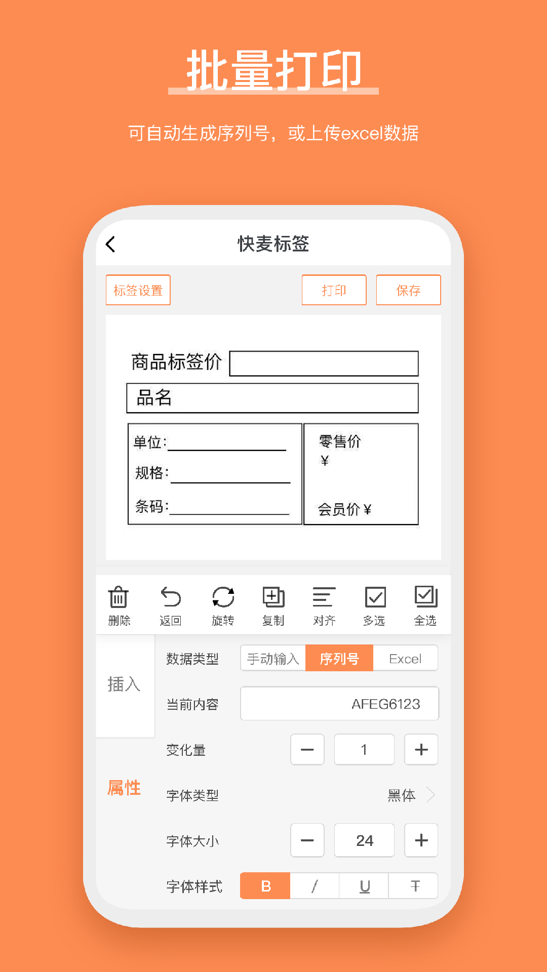 快麦标签打印图1