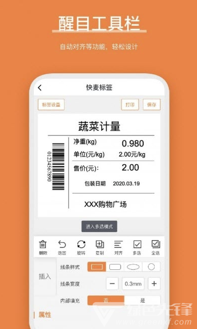 快麦标签打印图4