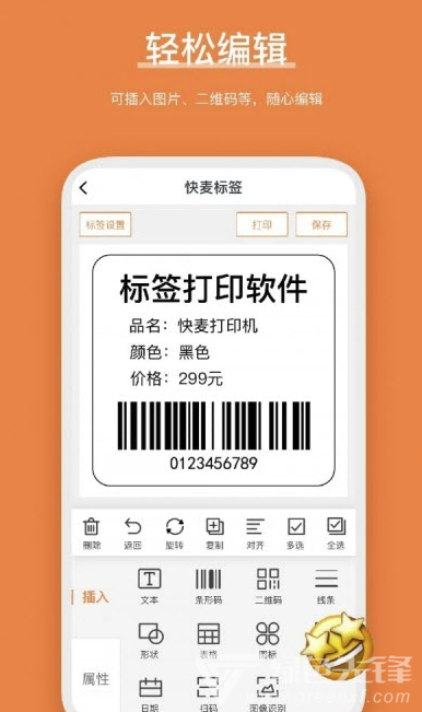 快麦标签打印图3