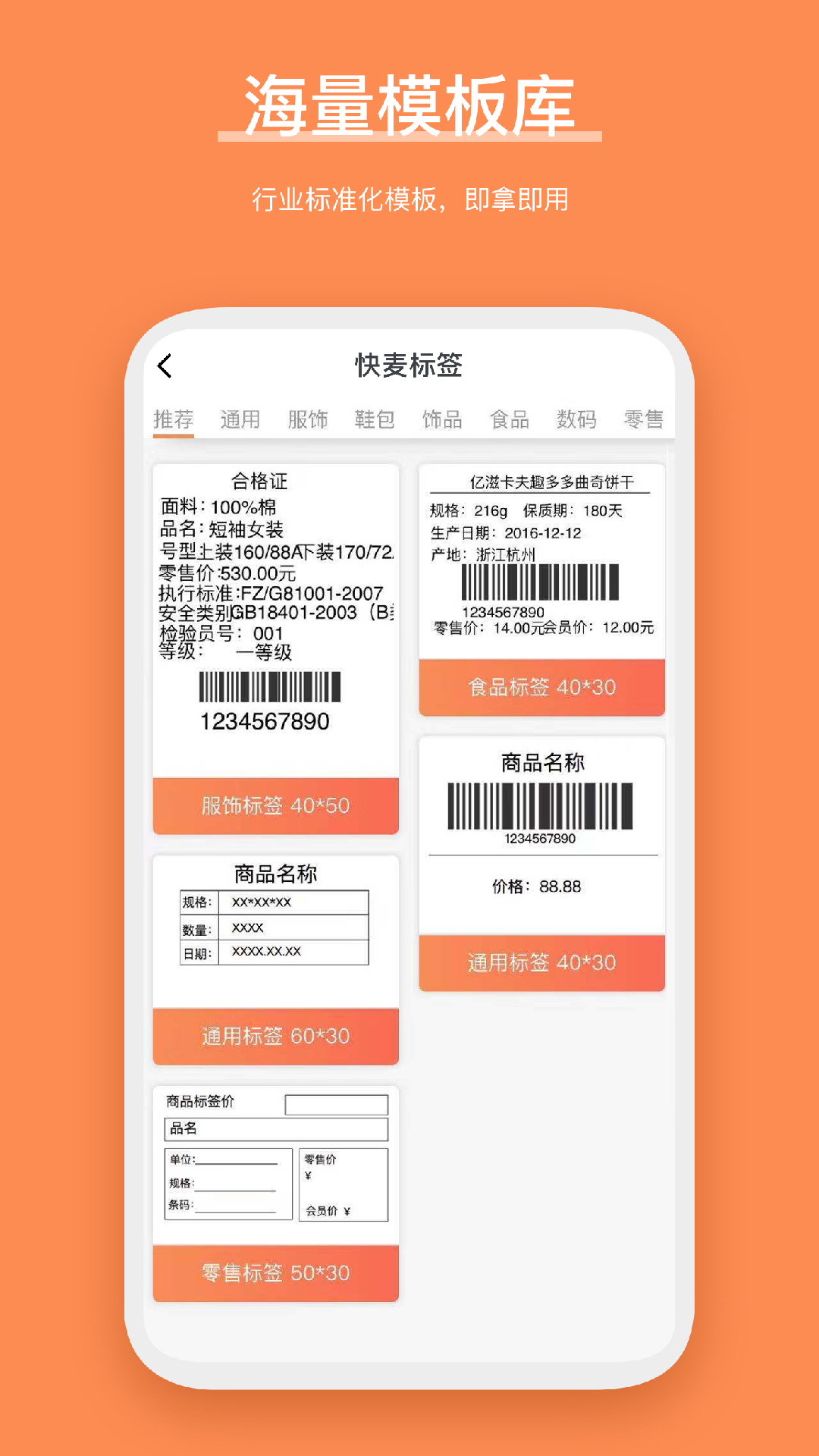 快麦标签打印图2