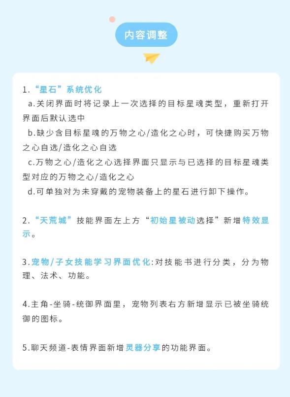 逍遥情缘手游：5月28日更新公告宠物时装上线！六一活动欢乐开场