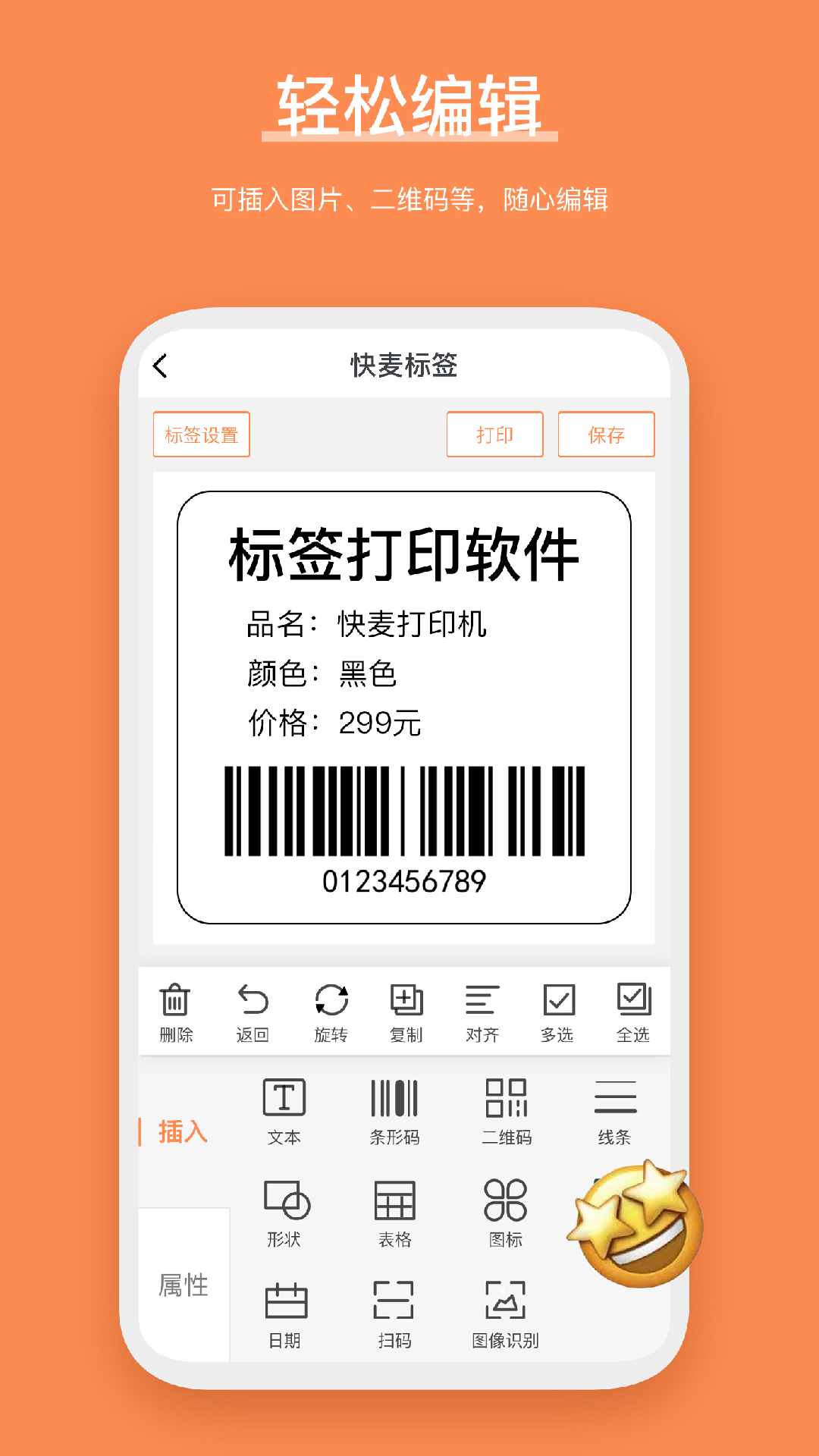 快麦标签打印图5