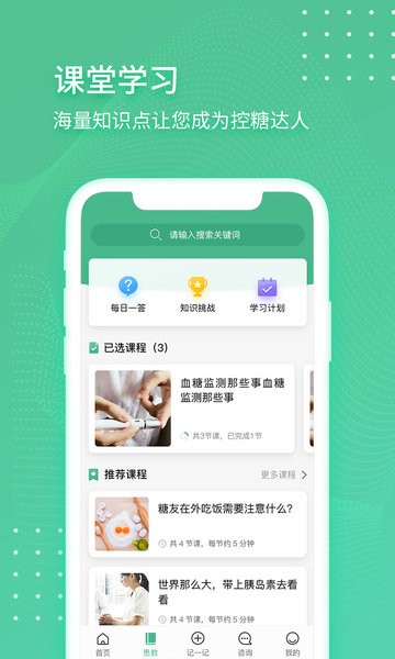 掌控健康图4