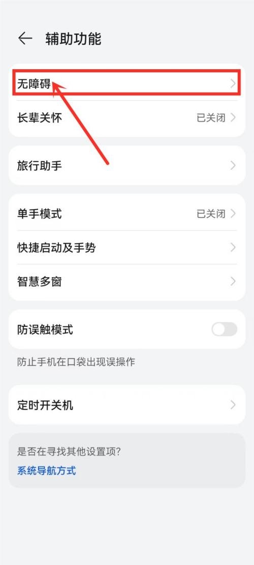 铃声多多无障碍服务开启方法