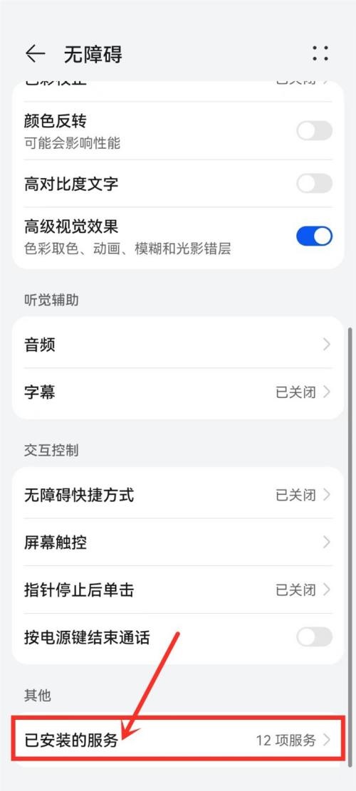 铃声多多无障碍服务开启方法