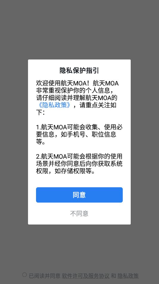 航天MOA官方下载最新版本图8