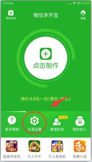 微信双开伴侣共存版安卓版图2