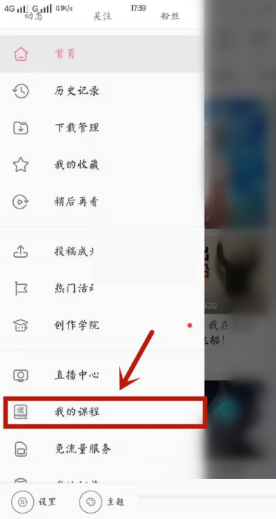 哔哩哔哩优惠券查看方法