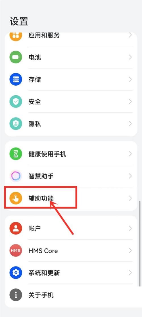 铃声多多无障碍服务开启方法