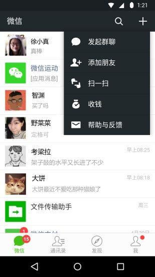 微信双开伴侣共存版安卓版图8