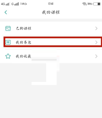 哔哩哔哩优惠券查看方法