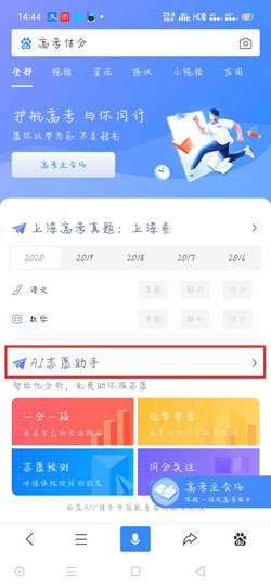 百度AI志愿助手有什么用百度AI志愿助手使用方法介绍