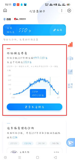 百度AI志愿助手有什么用百度AI志愿助手使用方法介绍
