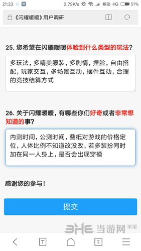 闪耀暖暖问卷调查趣味回答你属于哪一类玩家