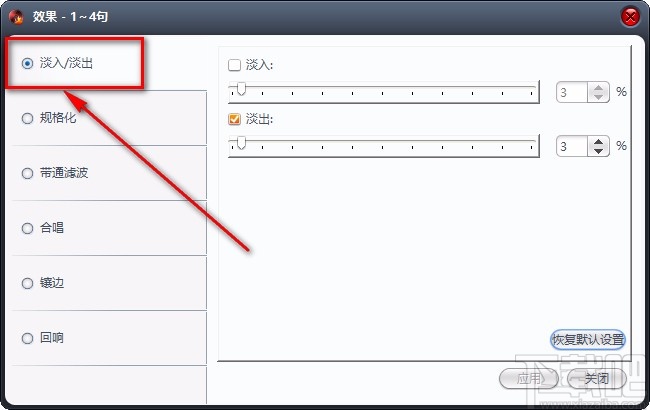 4MediaMP3Converter给音频添加淡入淡出效果的方法