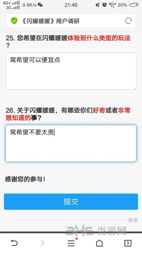 闪耀暖暖问卷调查趣味回答你属于哪一类玩家