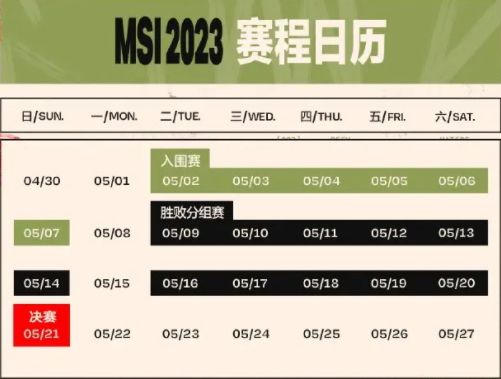 英雄联盟msi赛程表最新