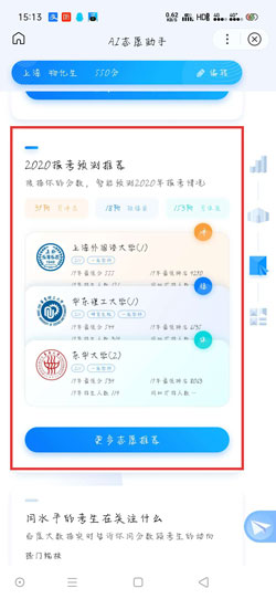 百度AI志愿助手有什么用百度AI志愿助手使用方法介绍