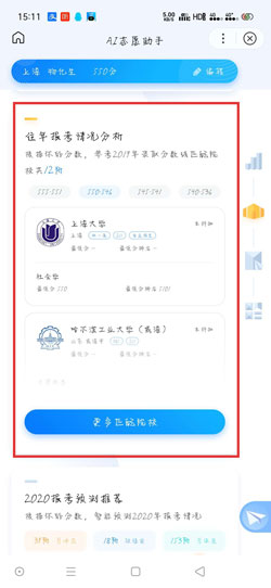 百度AI志愿助手有什么用百度AI志愿助手使用方法介绍