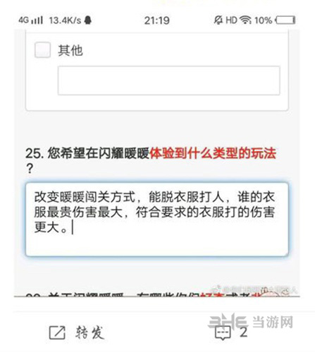 闪耀暖暖问卷调查趣味回答你属于哪一类玩家