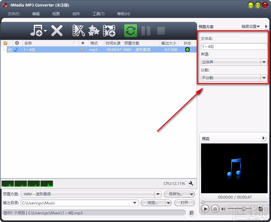 4MediaMP3Converter给音频添加淡入淡出效果的方法