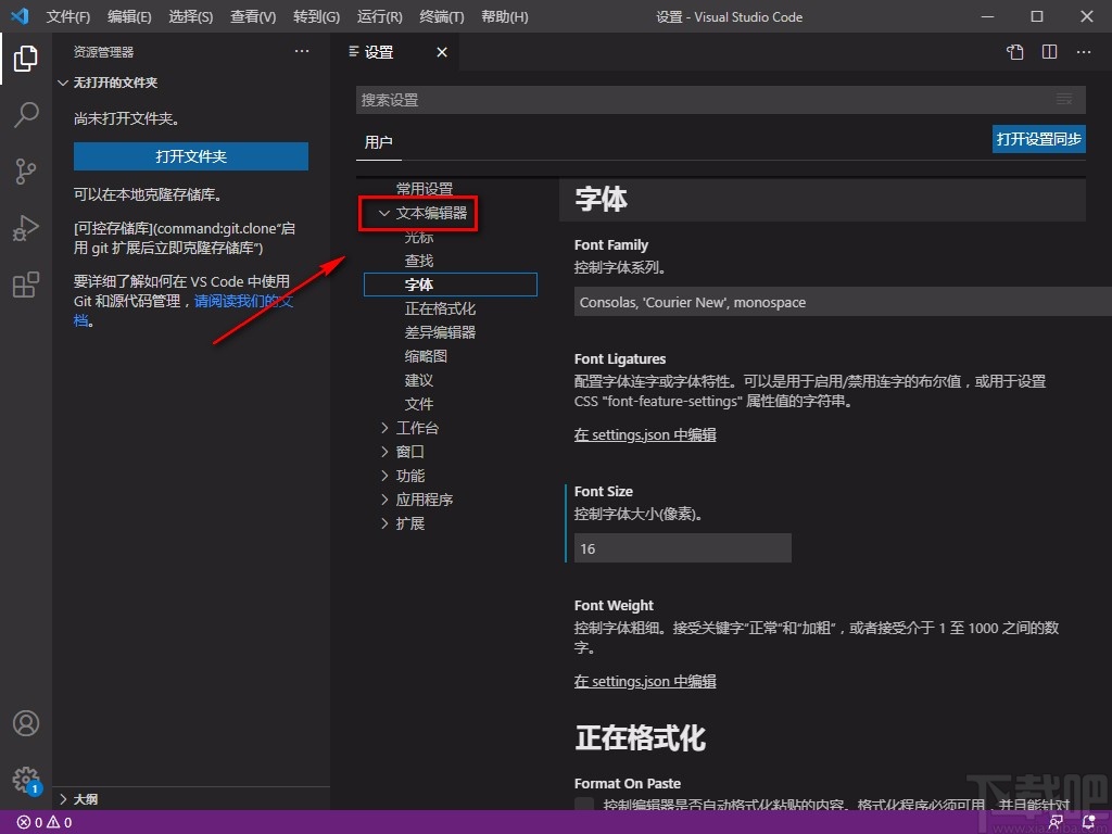 VisualStudioCode设置字体大小的方法