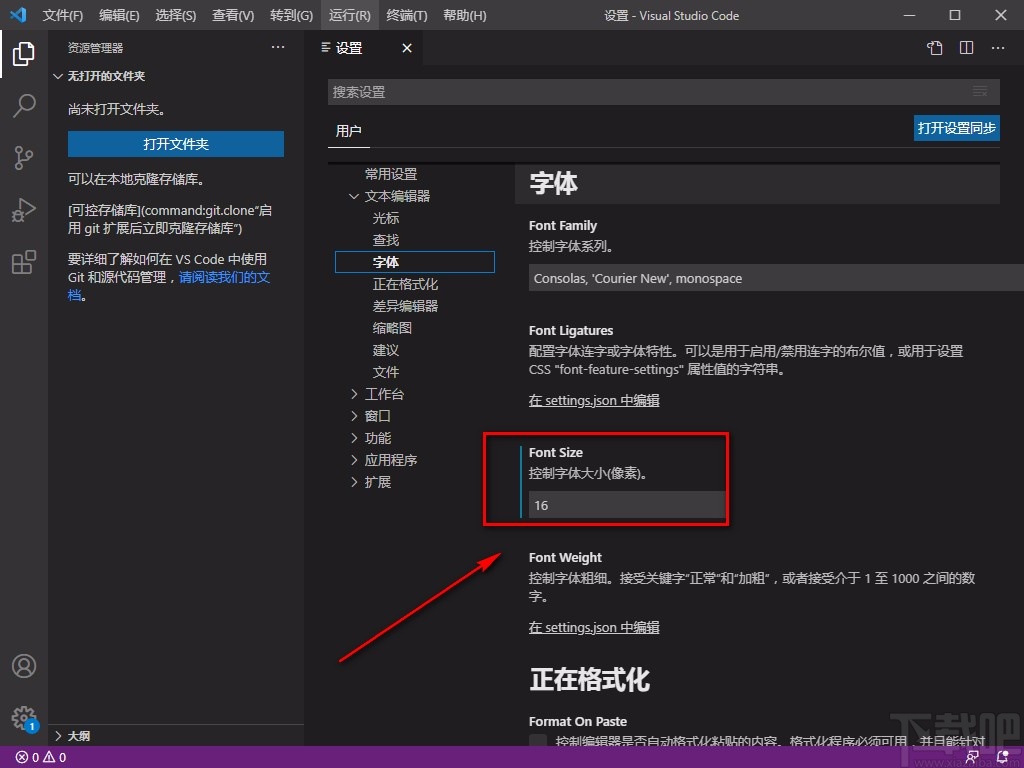 VisualStudioCode设置字体大小的方法