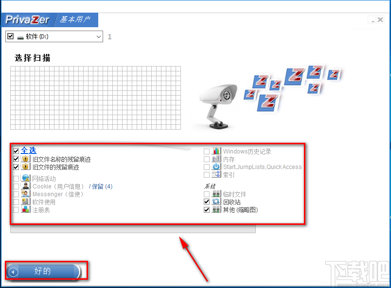 PrivaZer设置定时清理的方法